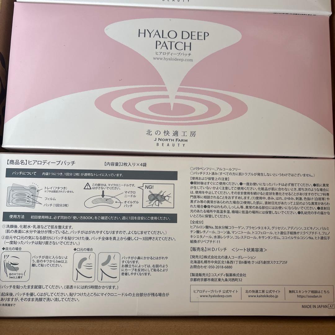 HYALO DEEP PATCH(2枚入り×4袋) ×3箱