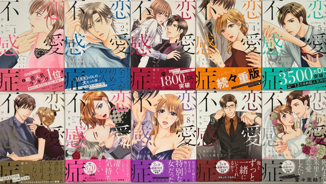 【特典付】恋愛不感症 1〜10