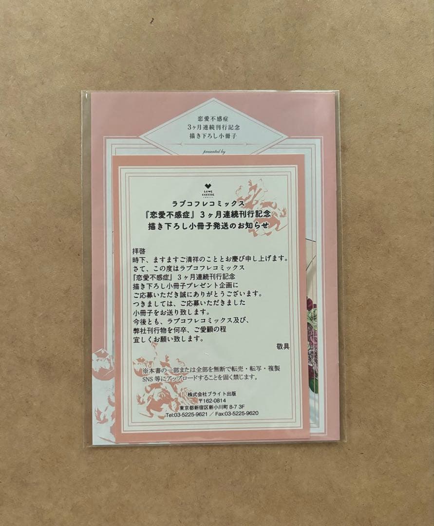 【特典付】恋愛不感症 1〜10