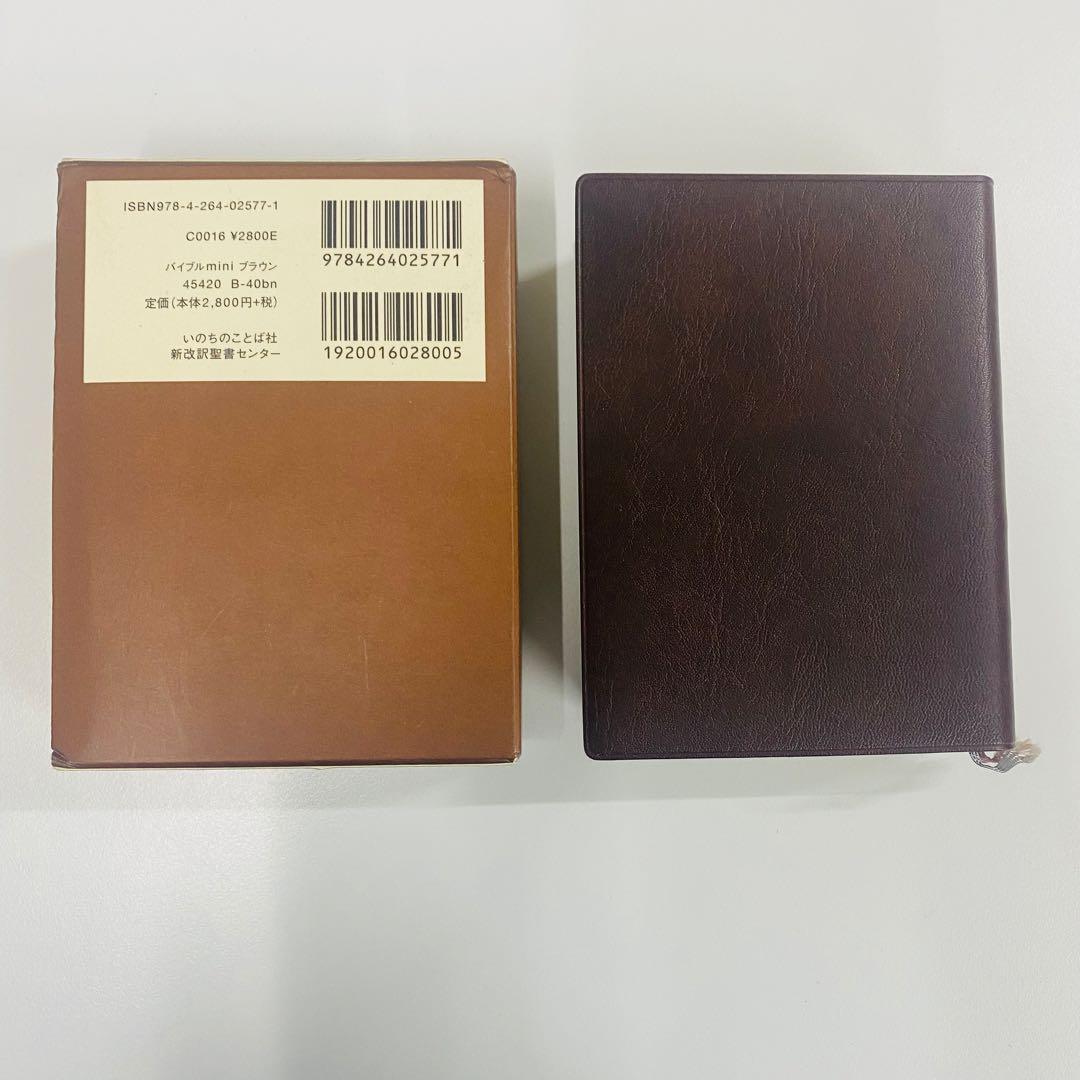 希少　極美品　新改訳　第3版　バイブルミニ　聖書