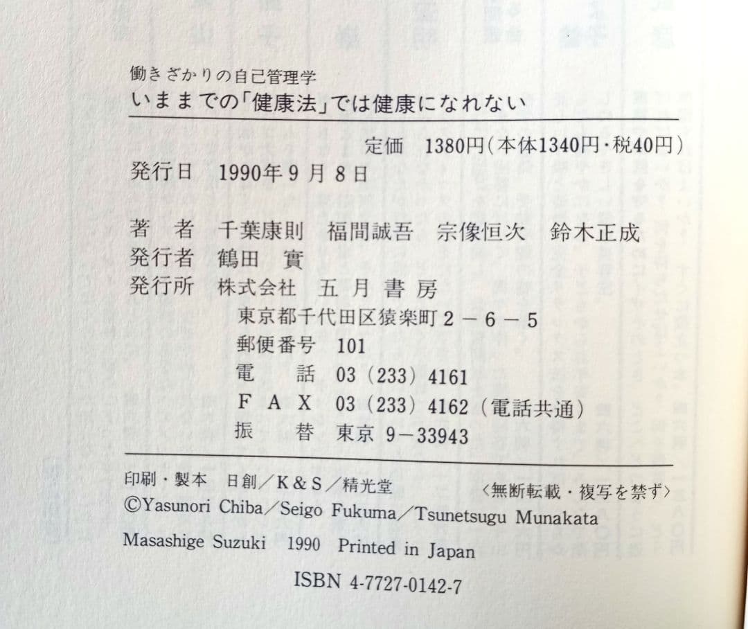 いままでの「健康法」では健康になれない