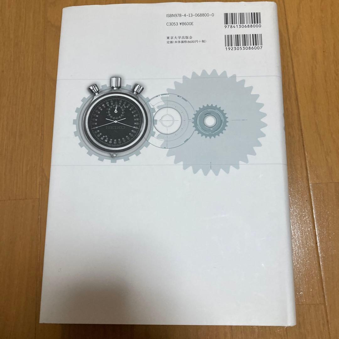 機械式時計講座