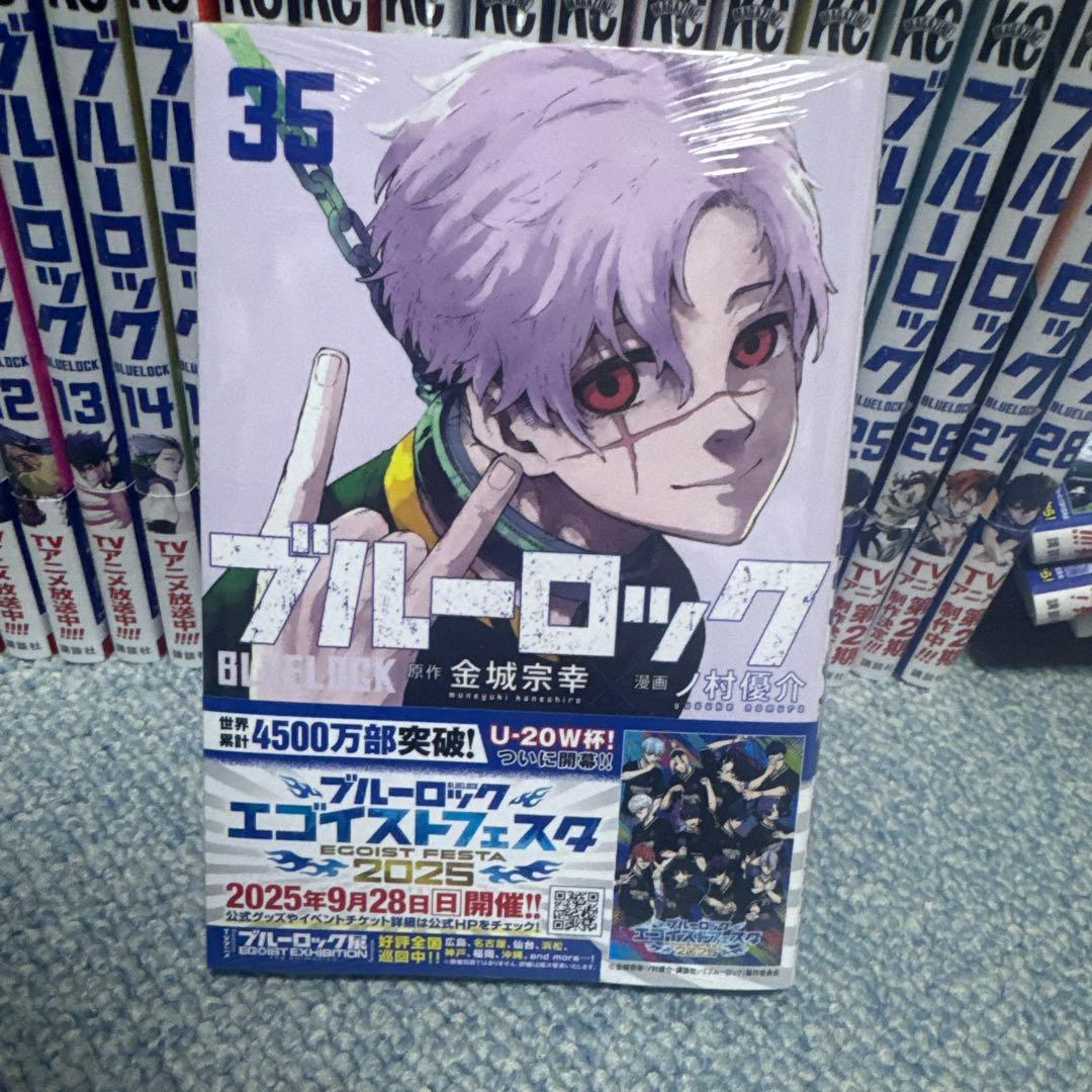 ブルーロック 全35巻セット
