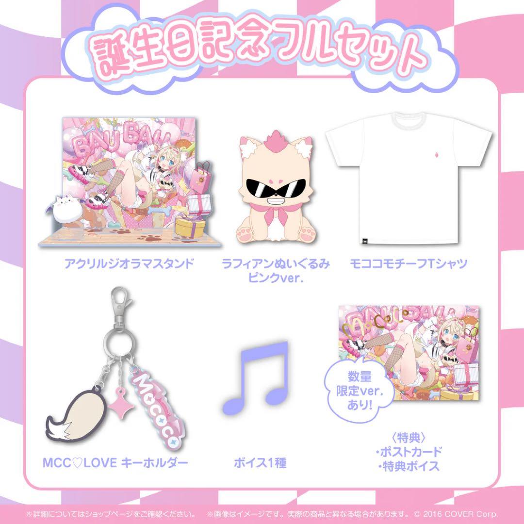 ホロライブENモココ&フワワ・アビスガード　誕生日記念 数量限定 verセット