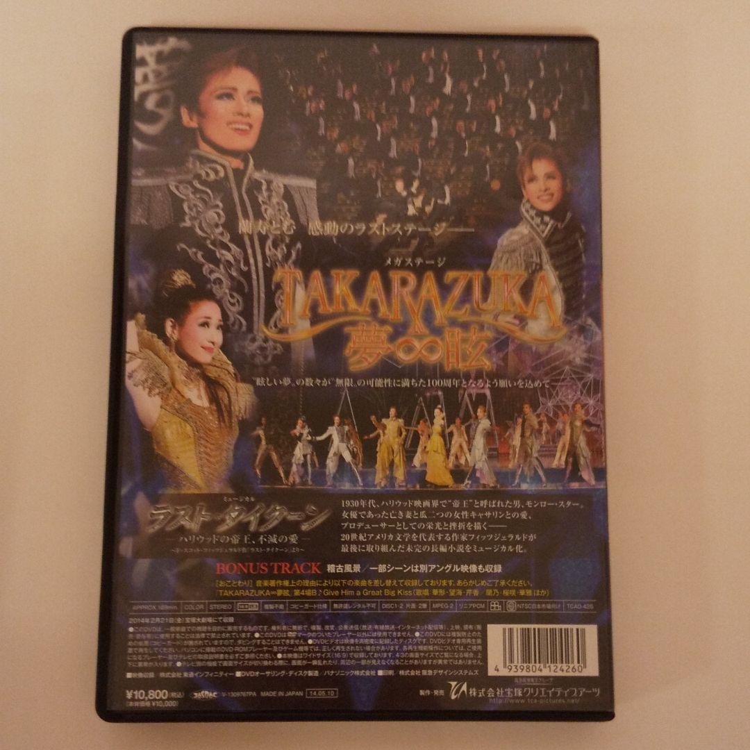 花組 宝塚大劇場公演 ミュージカル ラスト・タイクーン-ハリウッドの帝王,不滅…