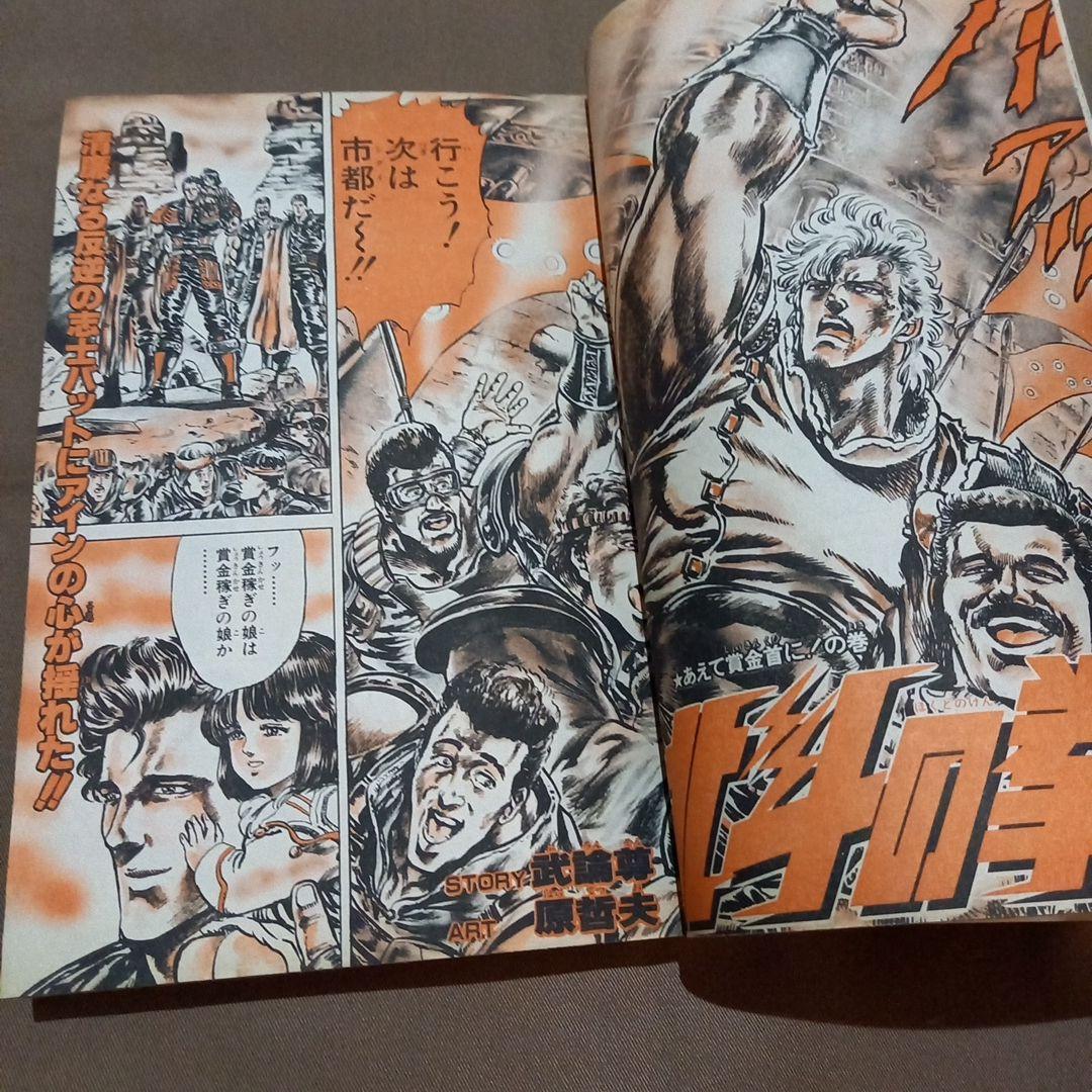 【当時物美品】週刊 少年 ジャンプ 1986年34号 漫画 アニメ