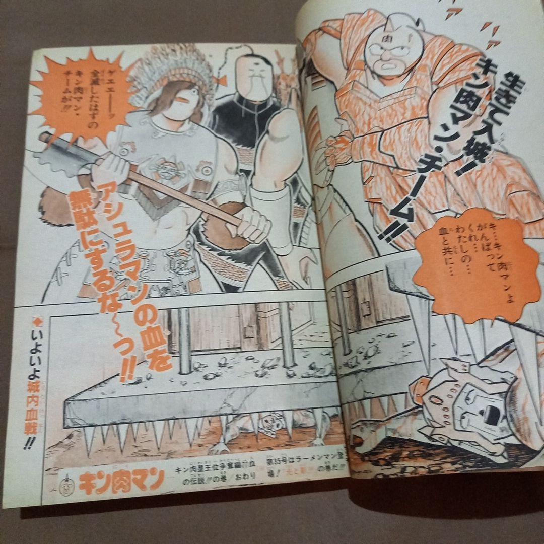 【当時物美品】週刊 少年 ジャンプ 1986年34号 漫画 アニメ