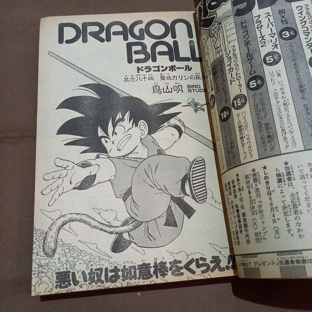 【当時物美品】週刊 少年 ジャンプ 1986年34号 漫画 アニメ