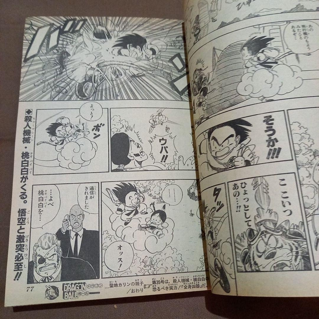 【当時物美品】週刊 少年 ジャンプ 1986年34号 漫画 アニメ