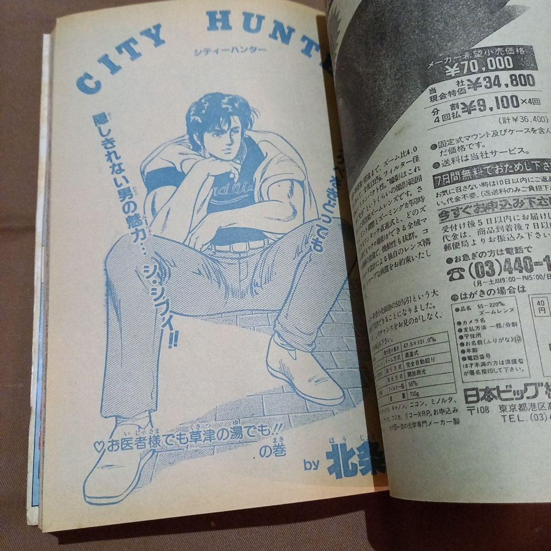 【当時物美品】週刊 少年 ジャンプ 1986年34号 漫画 アニメ