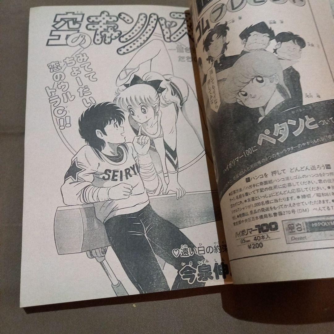 【当時物美品】週刊 少年 ジャンプ 1986年34号 漫画 アニメ