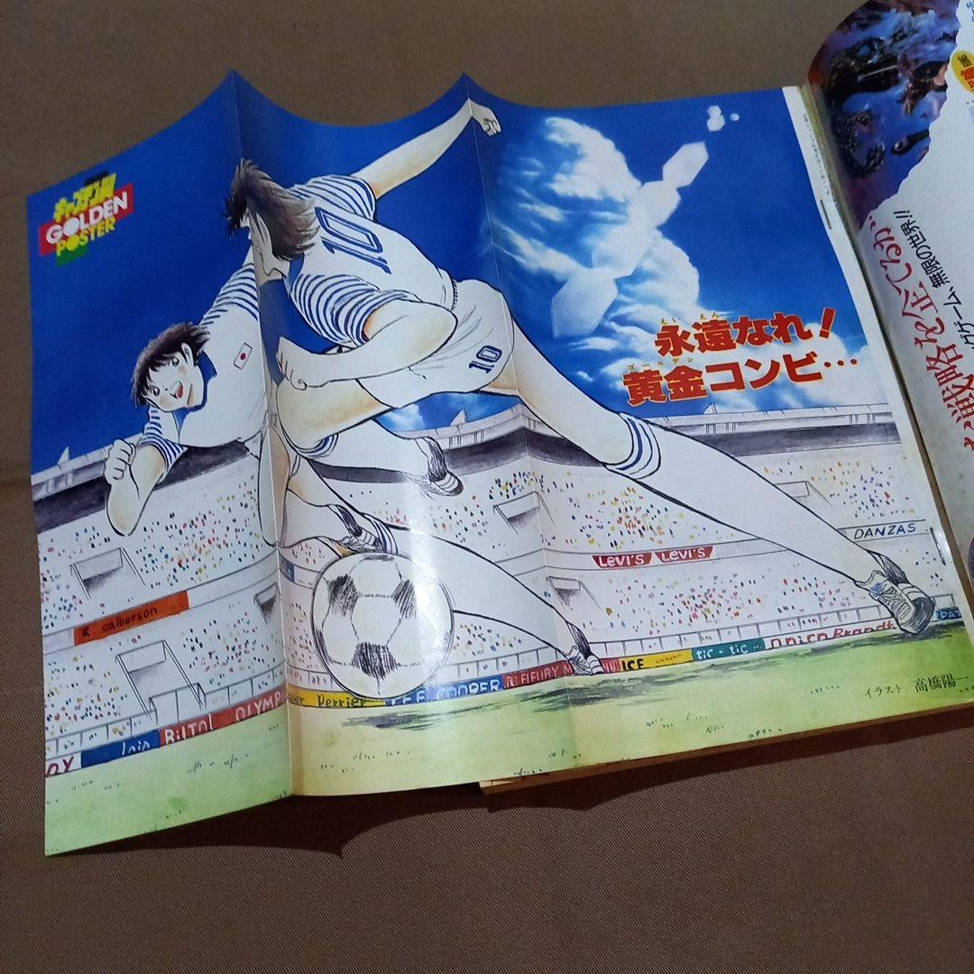 【当時物美品】週刊 少年 ジャンプ 1986年34号 漫画 アニメ