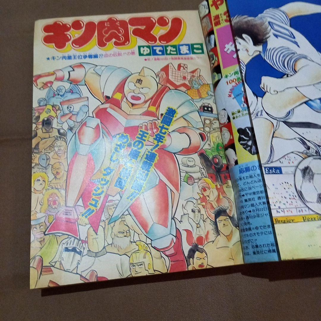 【当時物美品】週刊 少年 ジャンプ 1986年34号 漫画 アニメ