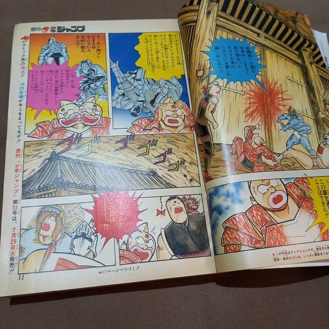 【当時物美品】週刊 少年 ジャンプ 1986年34号 漫画 アニメ