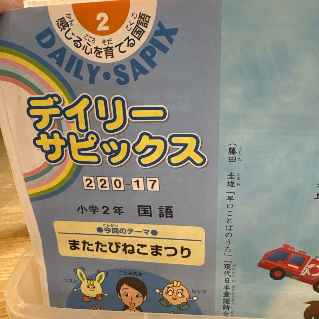 デイリーサピックス 小学2年 算数・国語のセット