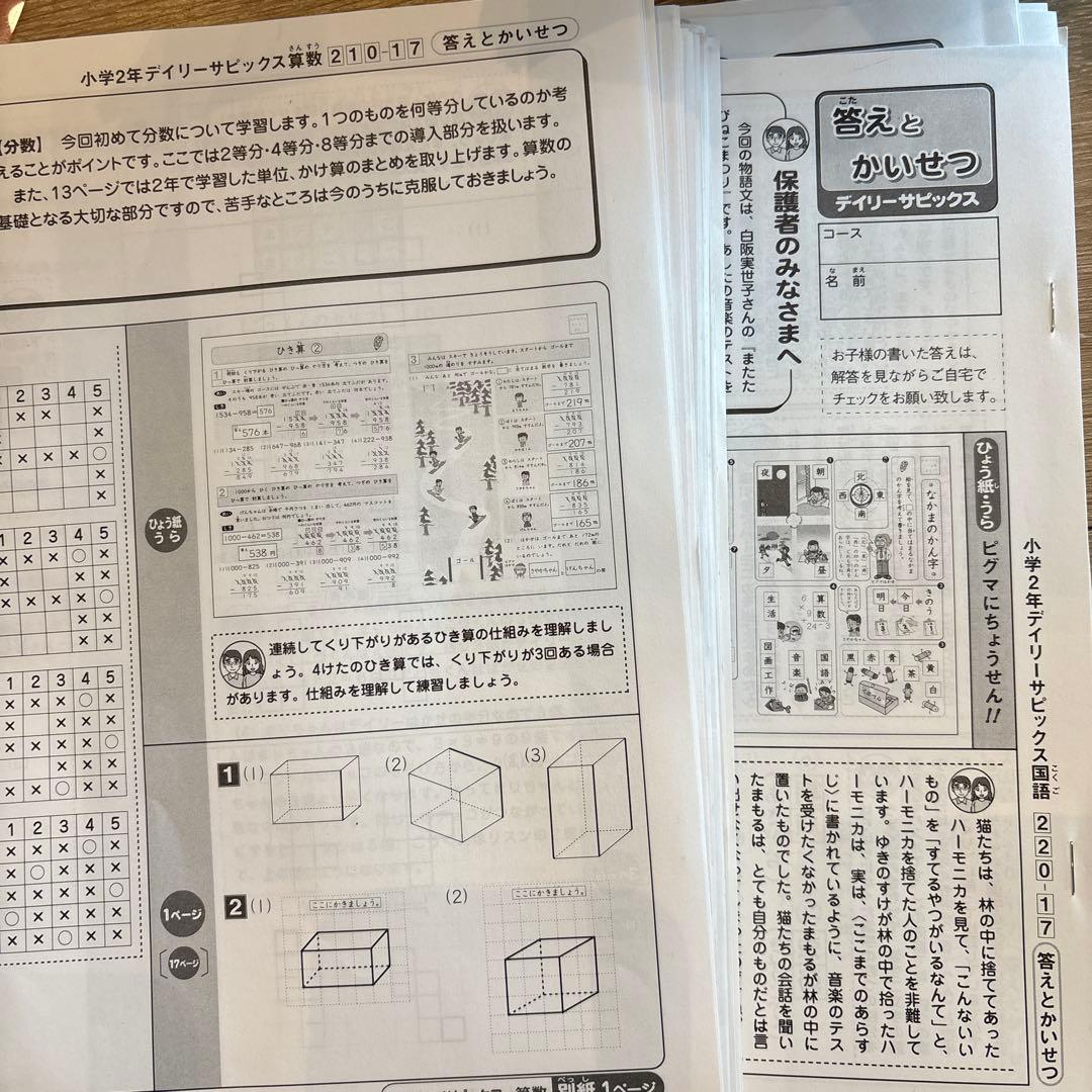 デイリーサピックス 小学2年 算数・国語のセット
