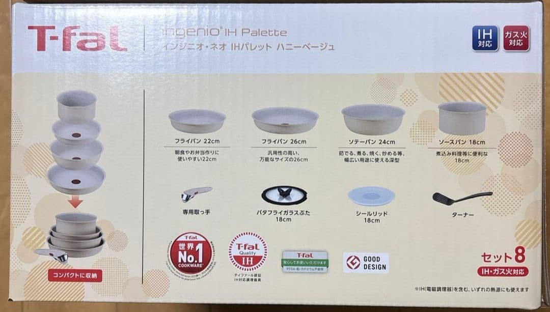 T-fal フライパン 8点セット IH対応　ガス火対応　パレットハニーベージュ