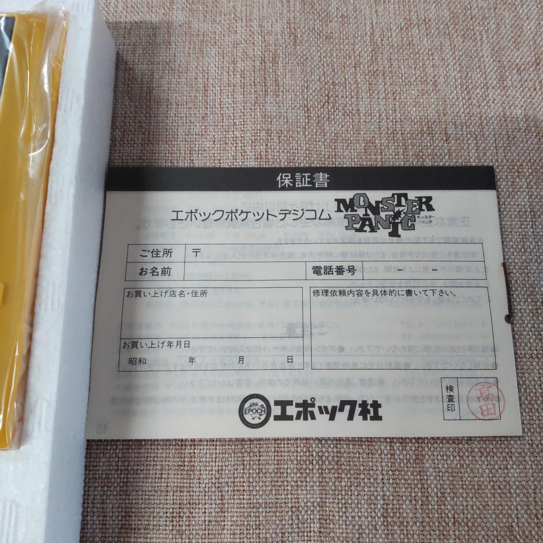 エポック社モンスターパニック