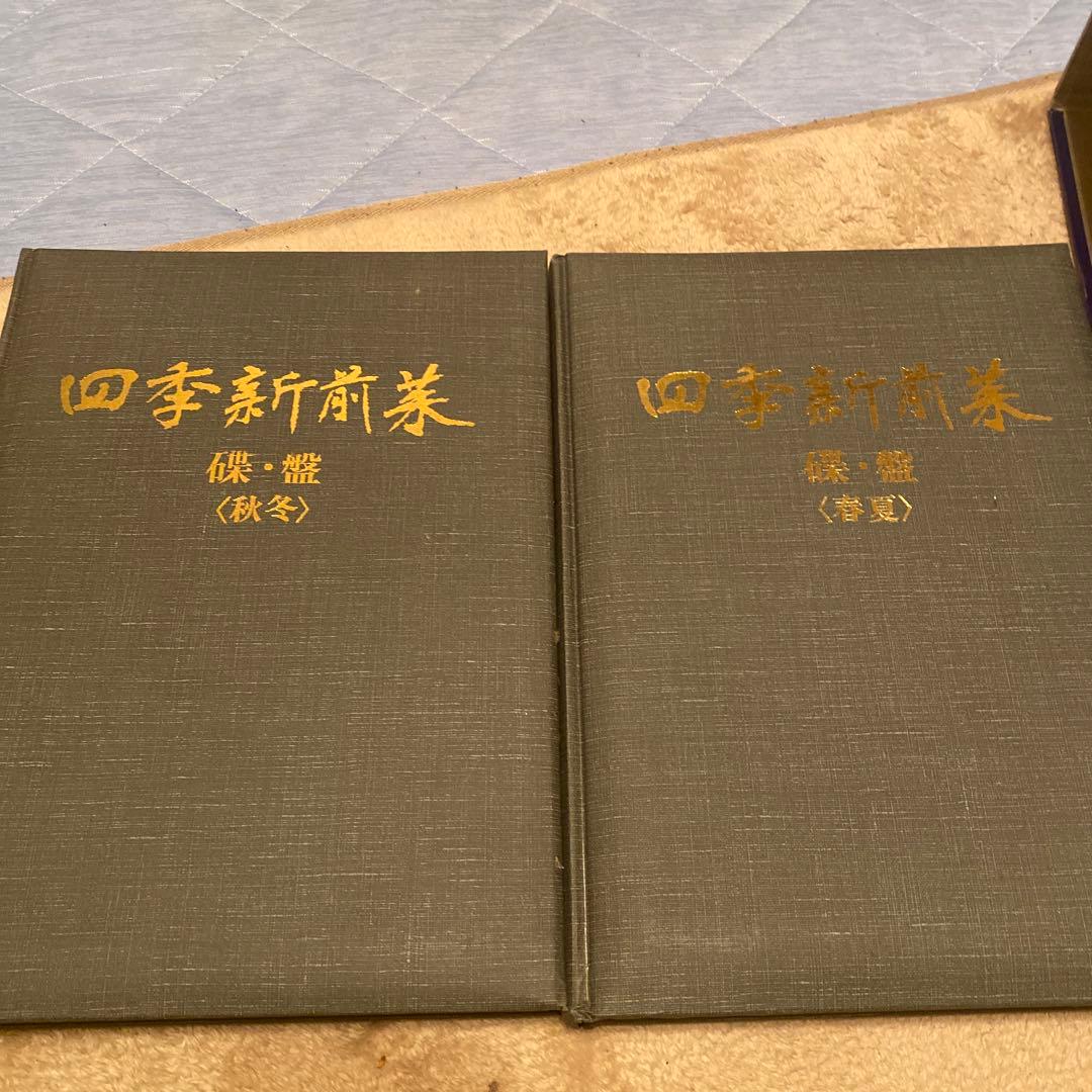 中国料理本四季新前菜