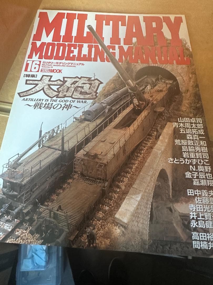 ミリタリーモデリングマニュアル 1〜24 MOOK セット