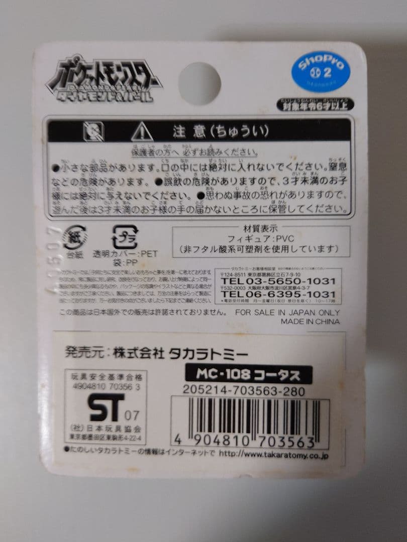 B*i様 モンコレ　コータス