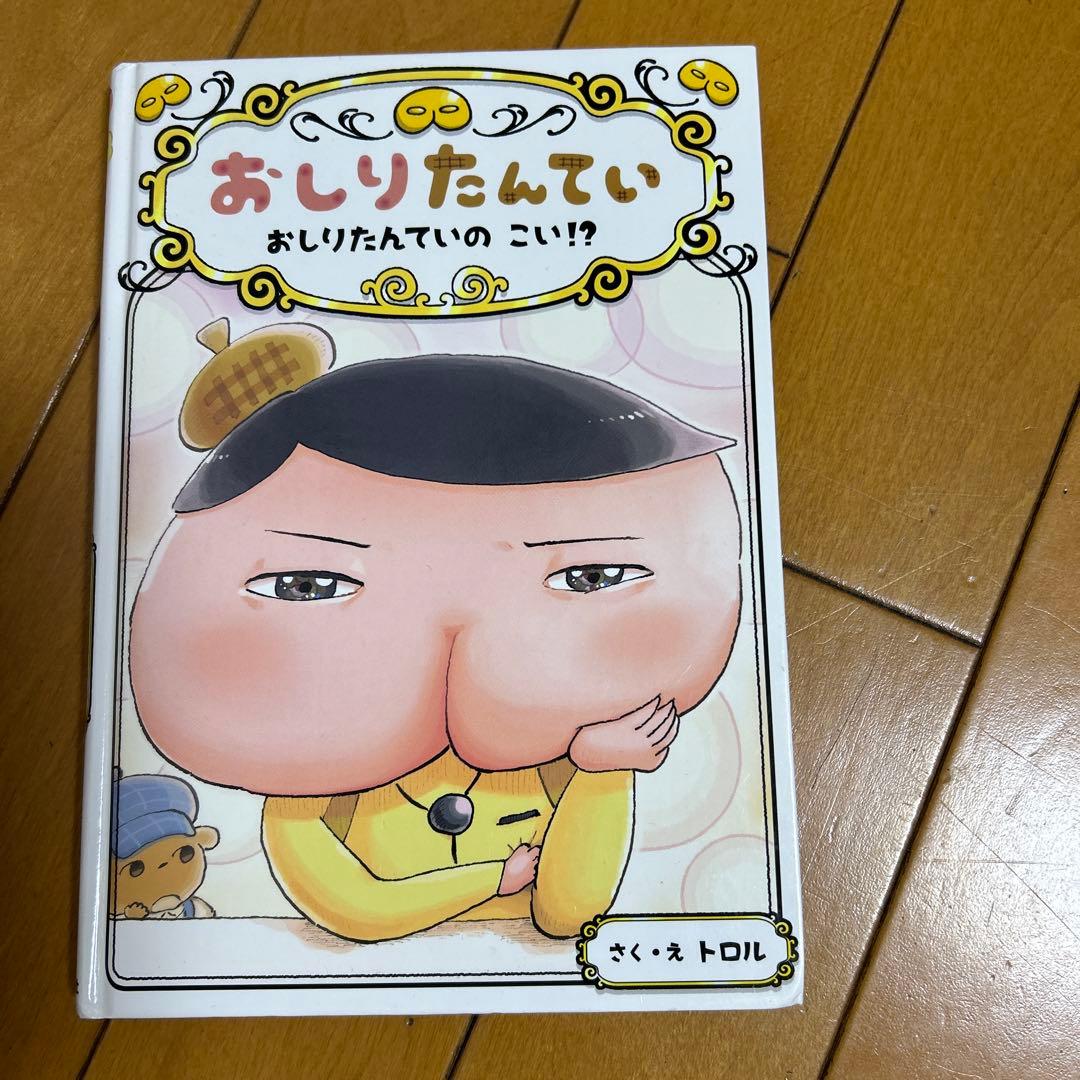 おしりたんていの本
