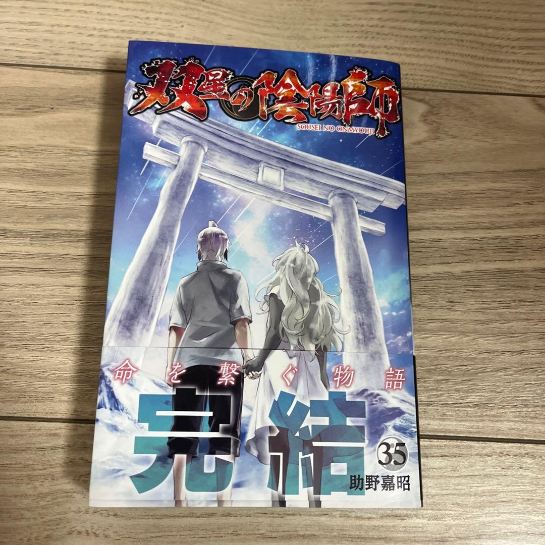 美品！初版！双星の陰陽師 1〜35巻（5巻8巻34巻無し！）　ほぼ全巻セット