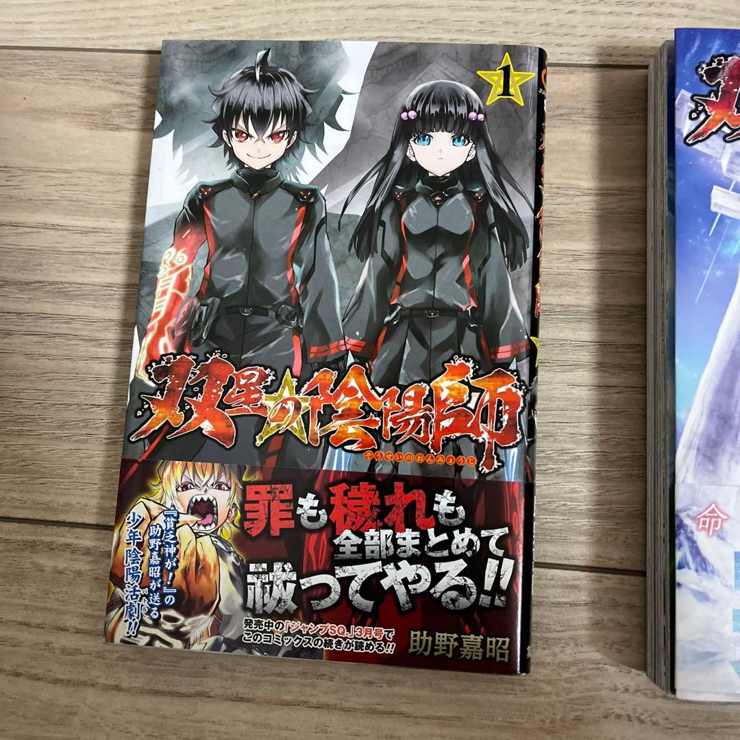 美品！初版！双星の陰陽師 1〜35巻（5巻8巻34巻無し！）　ほぼ全巻セット