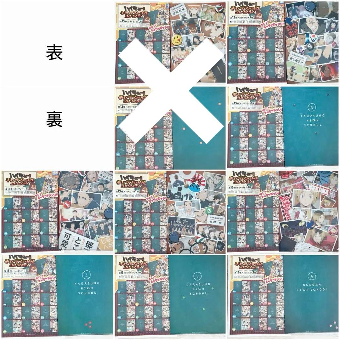 ハイキュー!! クリアファイル 計14点