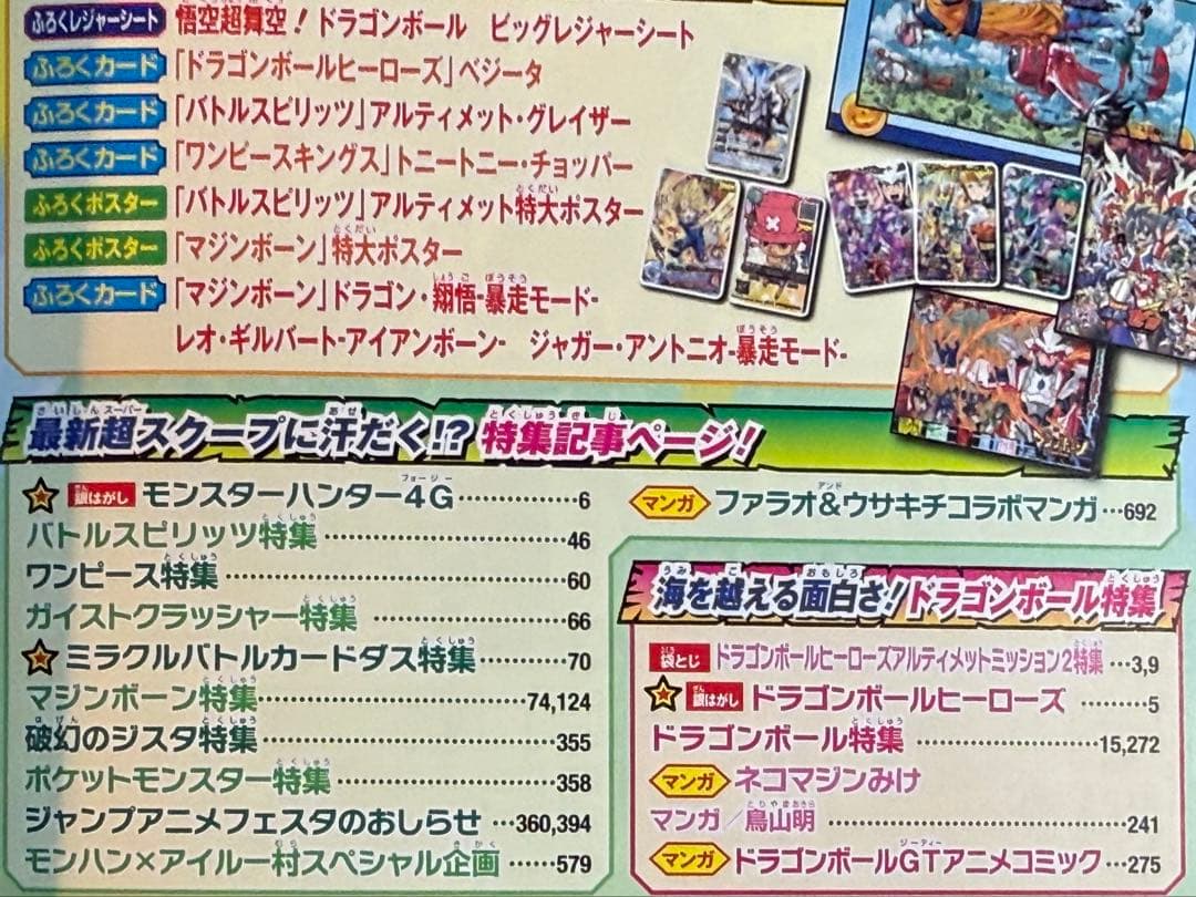 最強ジャンプ 2014年　9月号