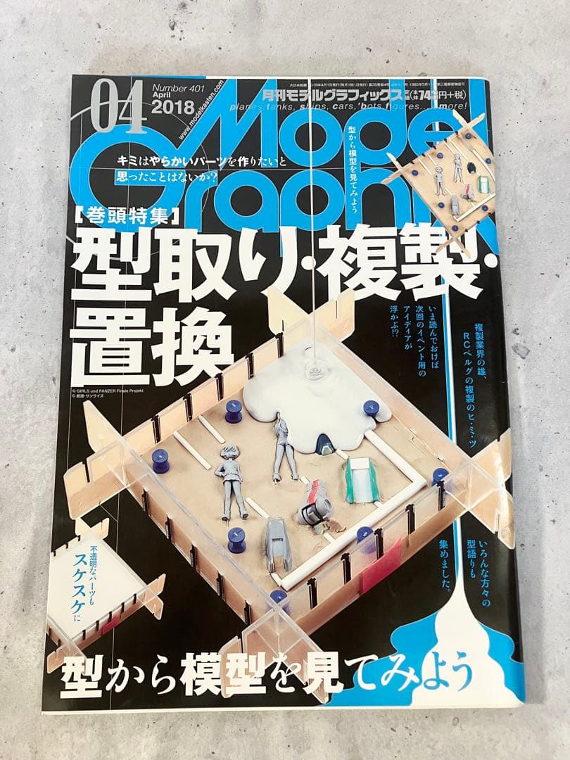 宙　プラモデル関連書籍 5冊セット