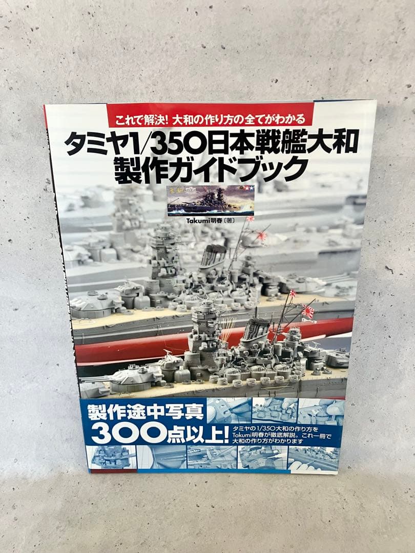 宙　プラモデル関連書籍 5冊セット