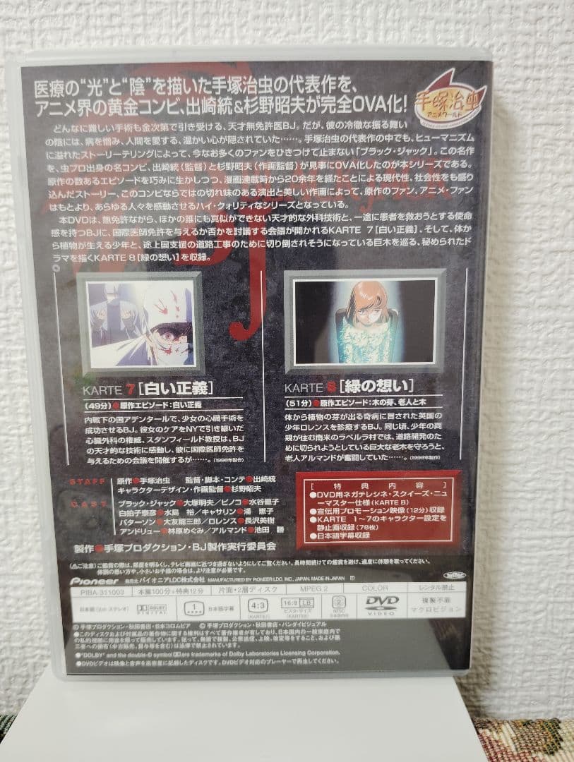 ブラック・ジャック OVA DVD-BOX〈初回限定生産・4枚組〉