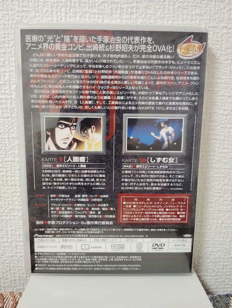 ブラック・ジャック OVA DVD-BOX〈初回限定生産・4枚組〉