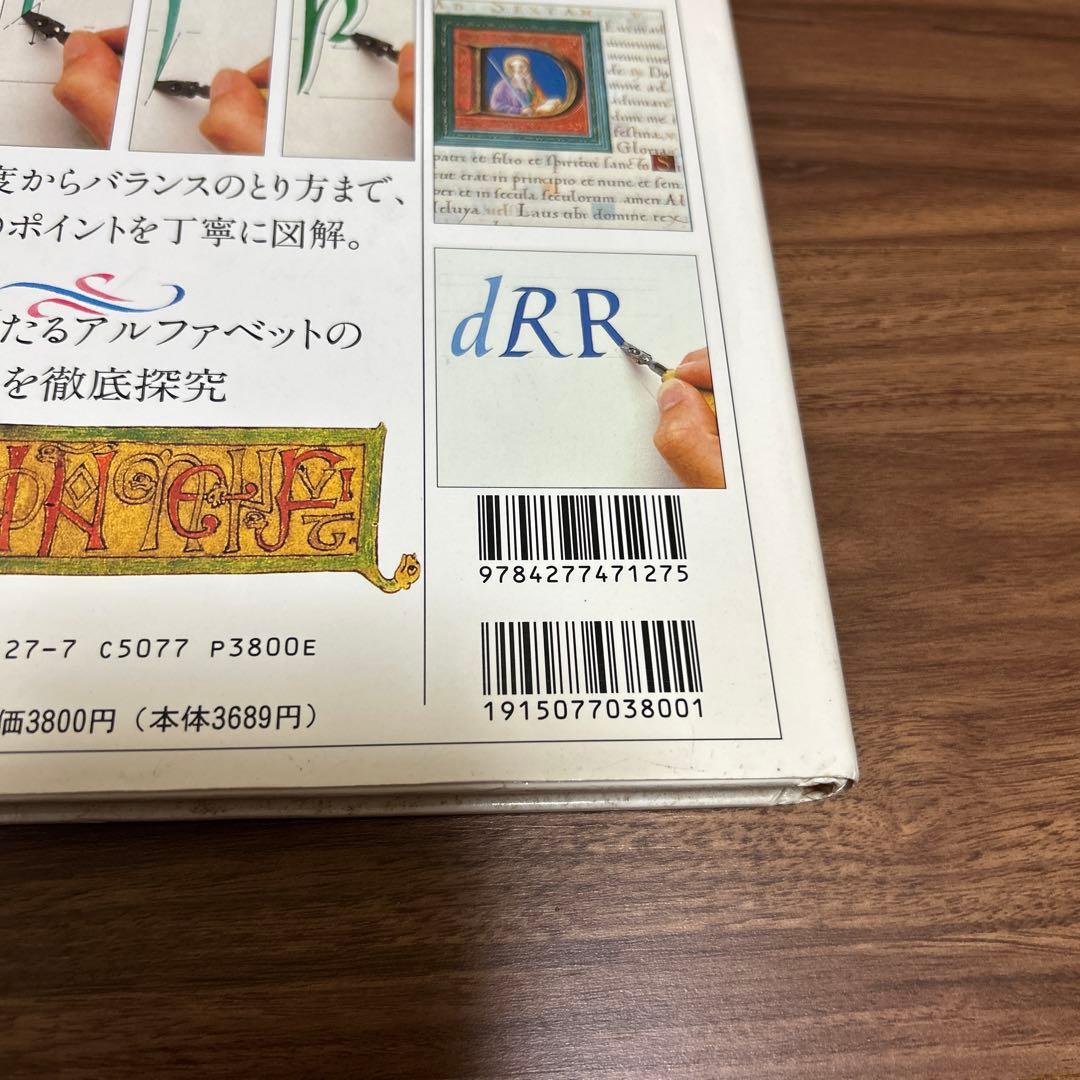 希少本　もっと知りたいカリグラフィー : 絵と写真で見る歴史と技法