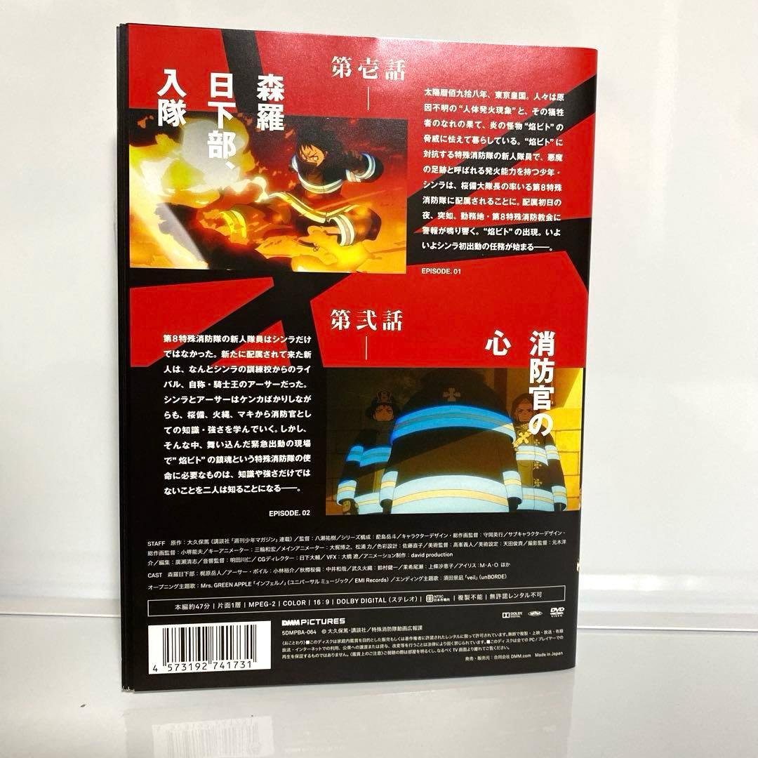 炎炎ノ消防隊　1期　2期　DVD　全巻セット