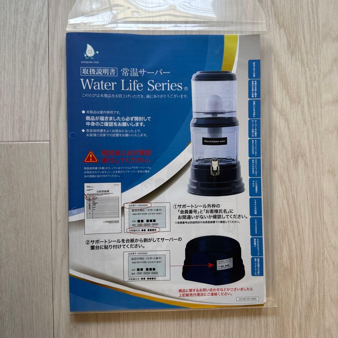 Mineral balance water スタンド型浄水器　ポタポタクラブ