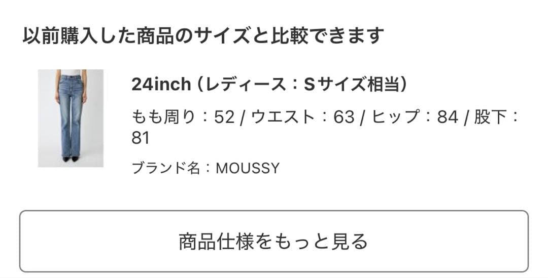moussy MVSフレア ロング 24inch