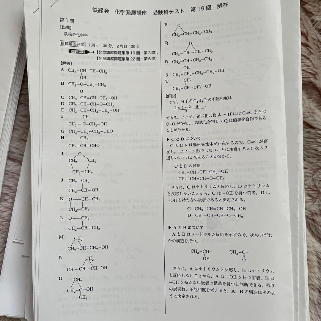 鉄緑会高3化学フルセット