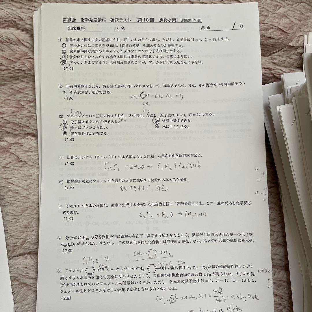 鉄緑会高3化学フルセット