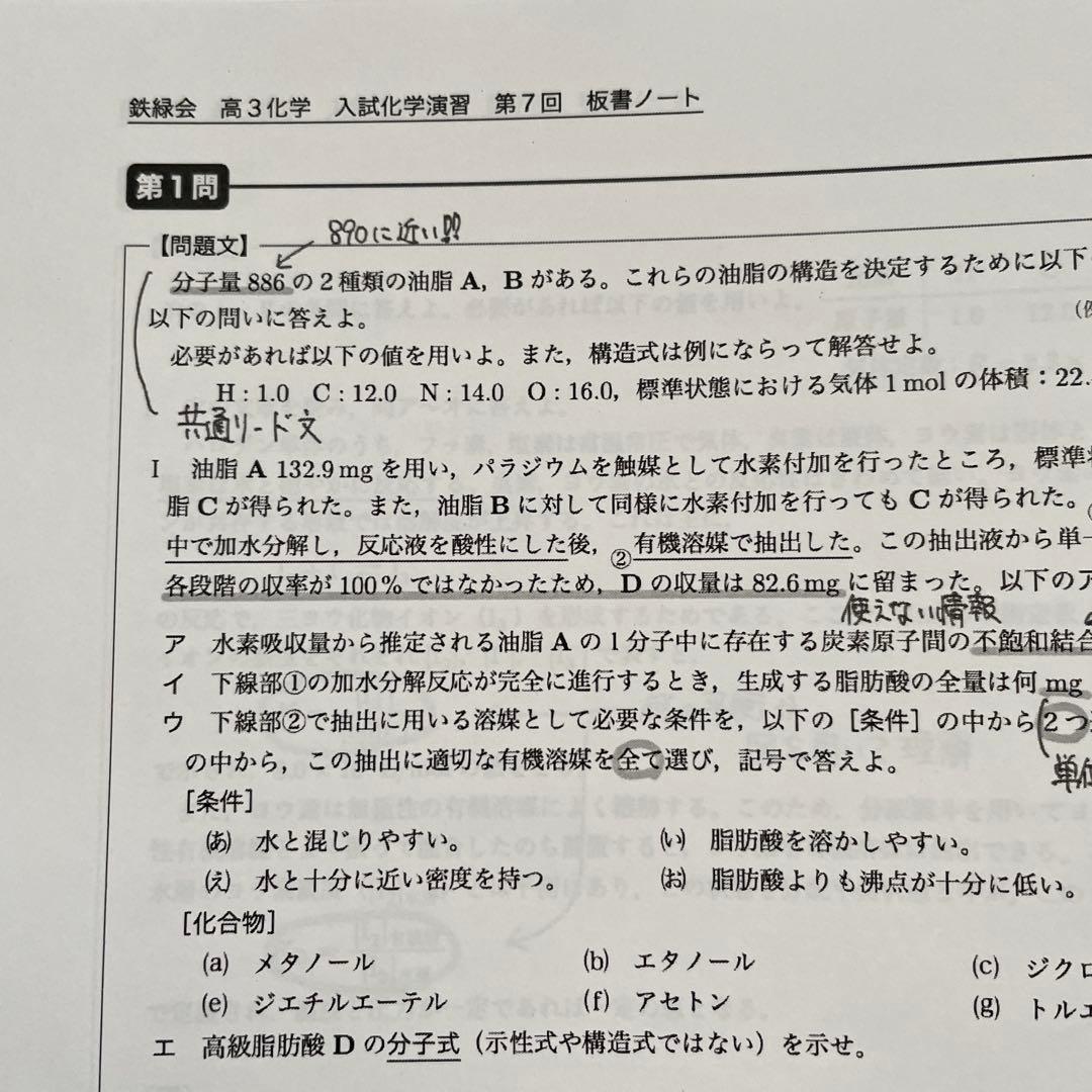 鉄緑会高3化学フルセット