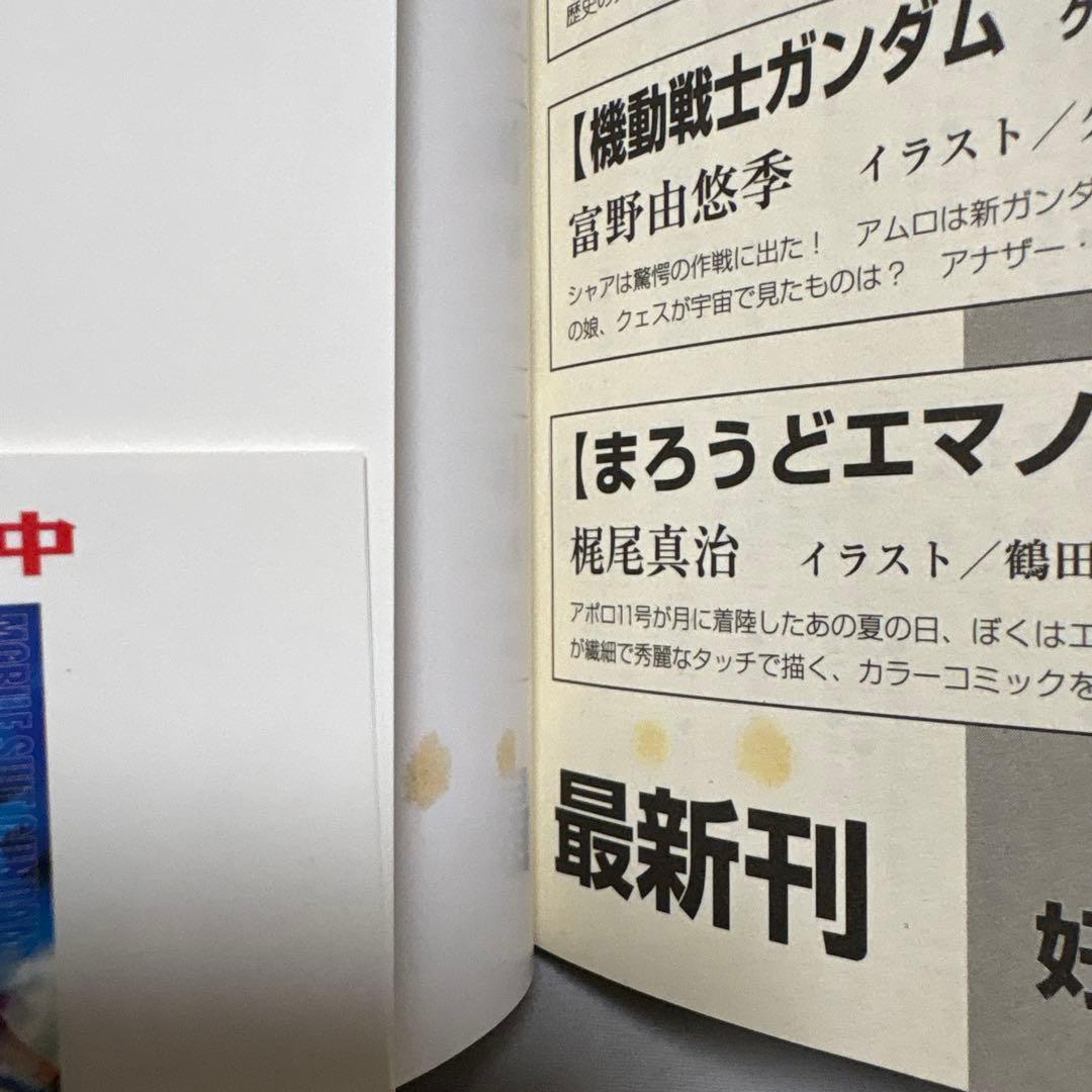 【絶版】機動戦士ガンダム ハイ・ストリーマー 全巻 富野由悠季