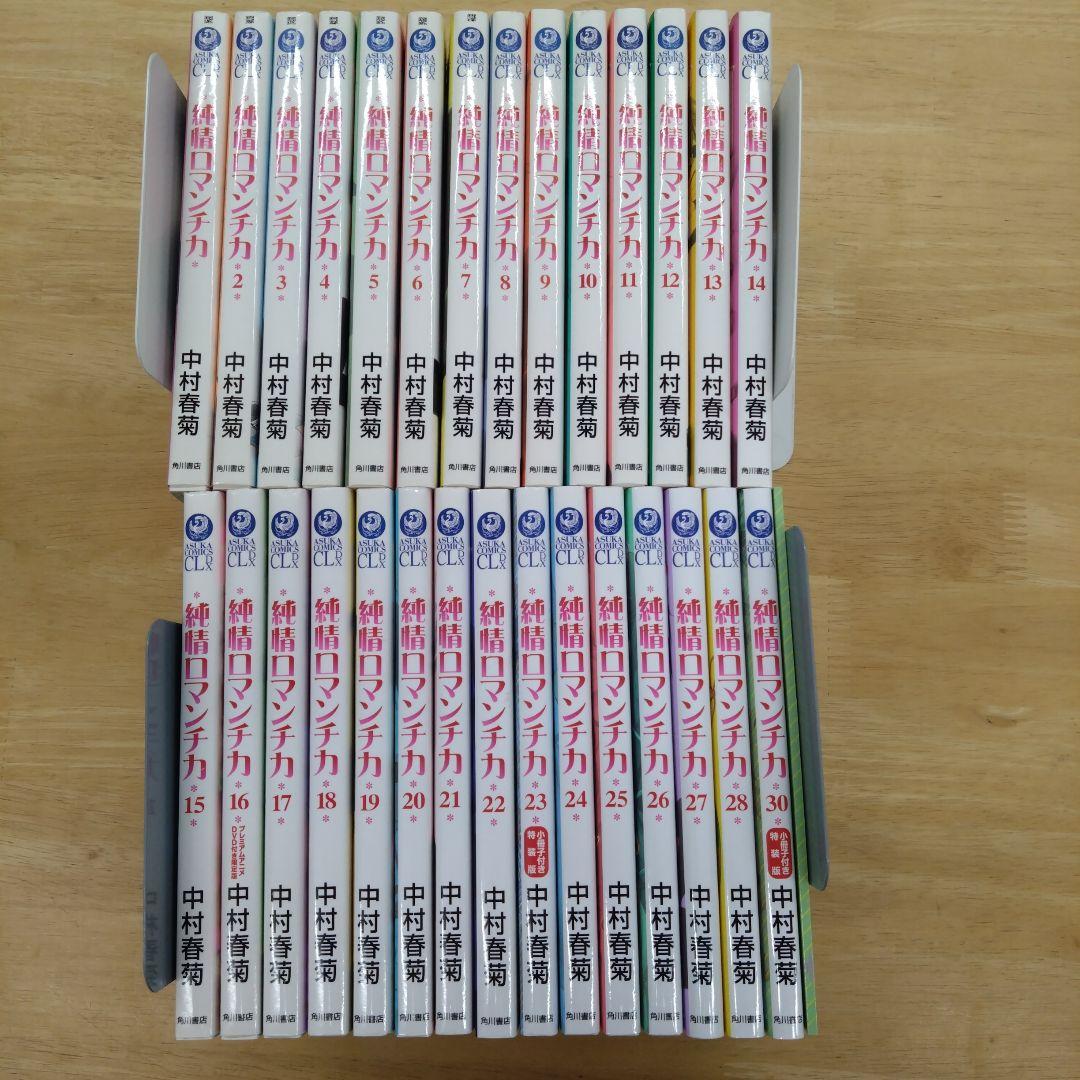 純情ロマンチカ　1-28巻、30巻　全巻セット