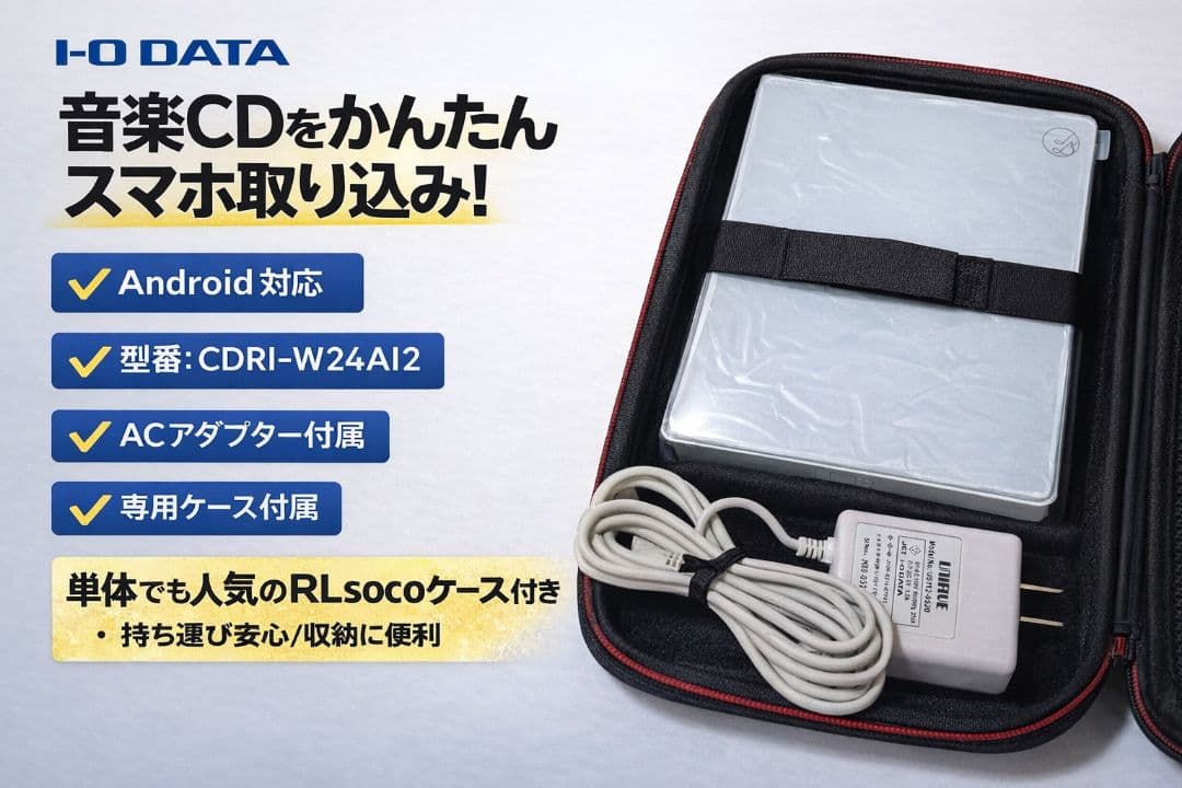 CDレコ CDRI-W24AI2 I-O DATA スマホ CD取り込み ケース