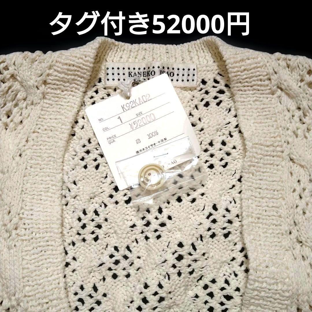花束モチーフ付き白ニットカーディガン カネコイサオ