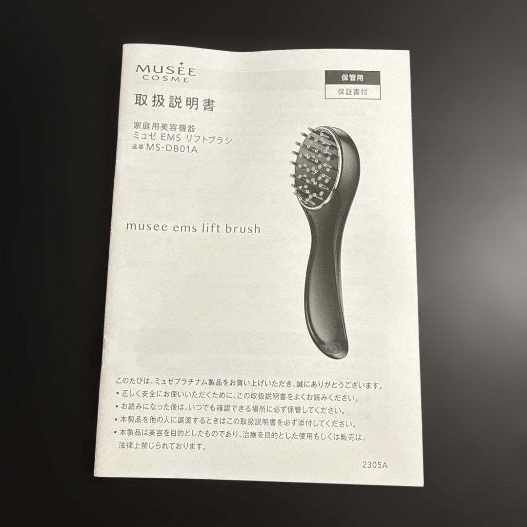 【新品未使用】家庭用美容機器 ミュゼemsリフトブラシ MS-D801A