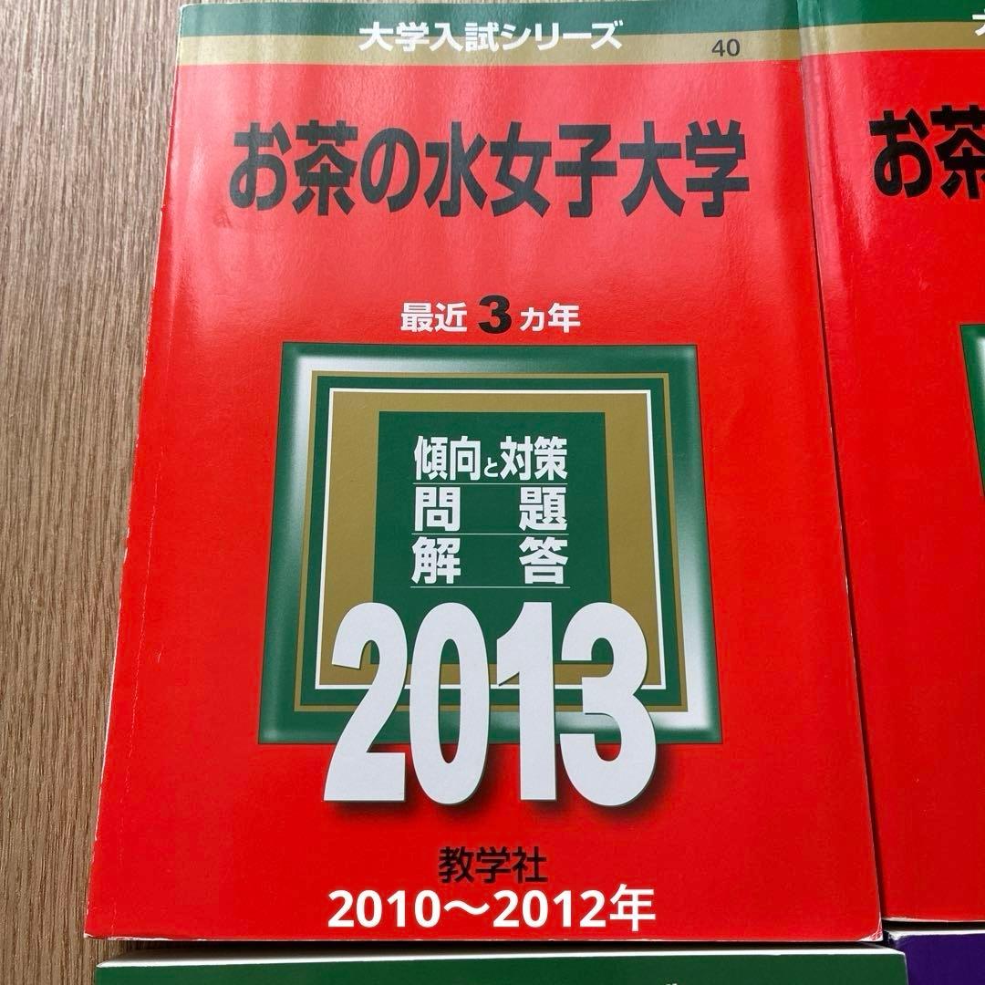 お茶の水女子大学 赤本【6冊】2013年〜2026年 16年分過去問