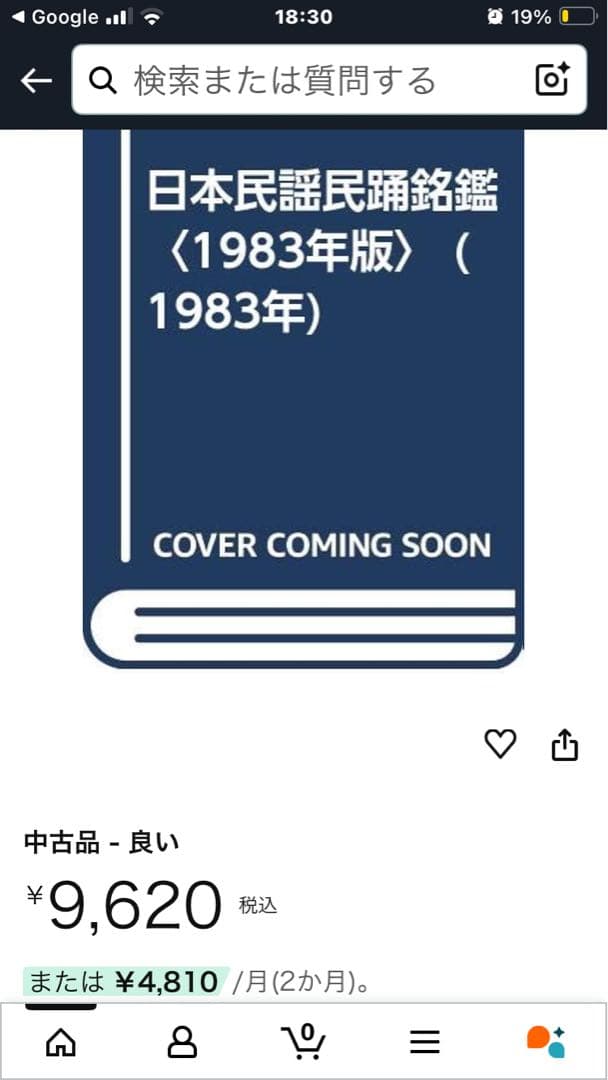 【値下可】　日本民謡民踊銘鑑　1983年版