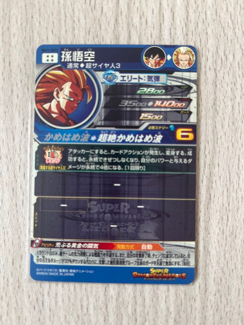 るかるか！　スーパードラゴンボールヒーローズ