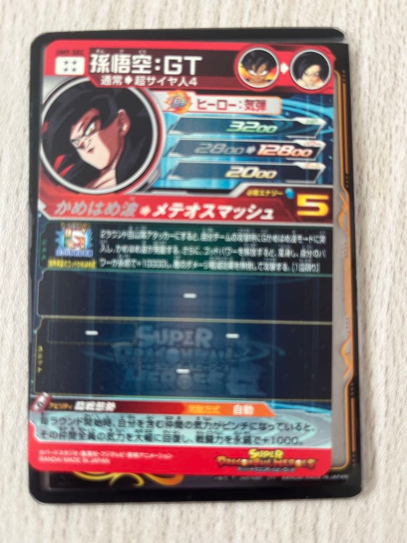 るかるか！　スーパードラゴンボールヒーローズ